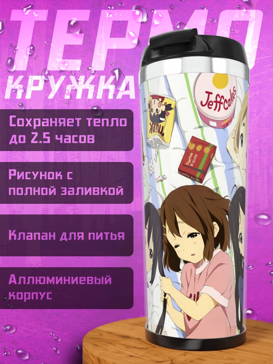 Термокружка Девушки K-On!