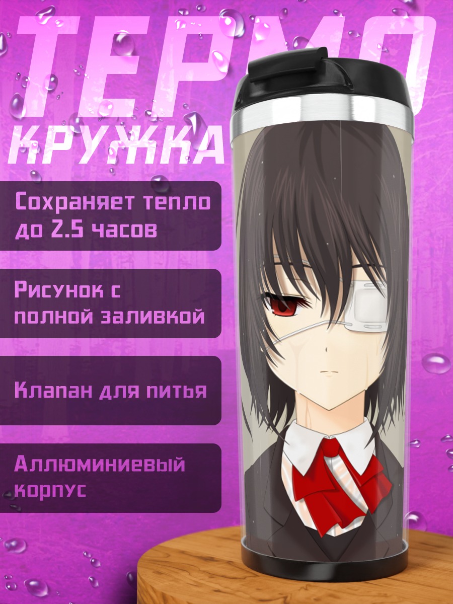 Термокружка Мэй Мисаки в дождь