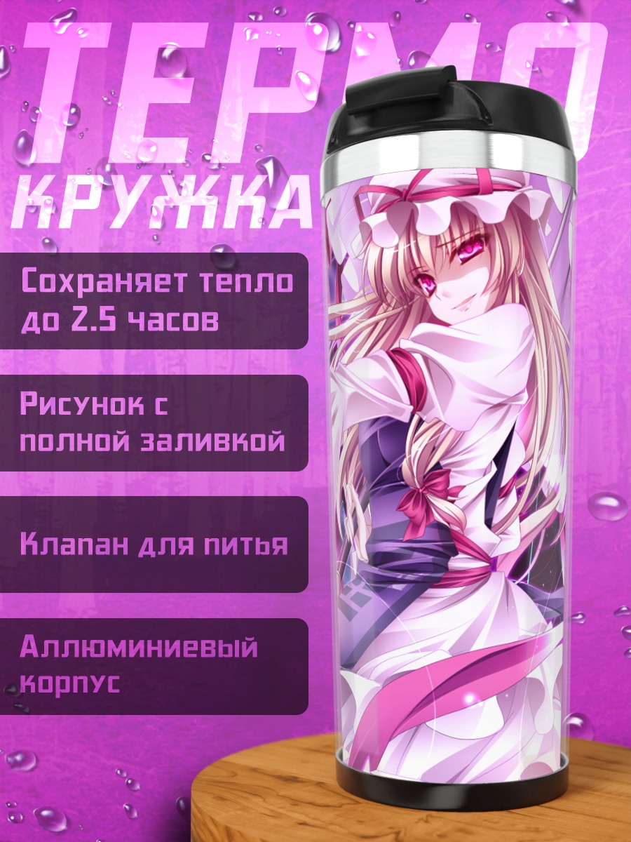 Термокружка Юкари Якумо в пространстве