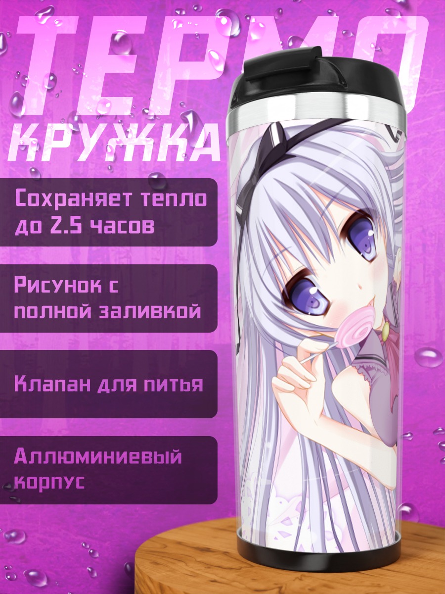 Термокружка Девушка с леденцом