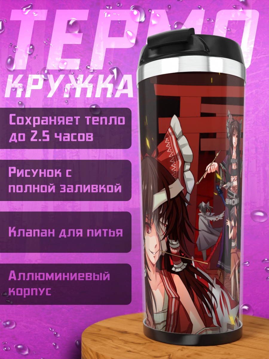 Термокружка Рейму Хакурэй и подруги