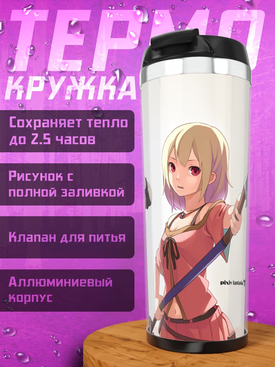 Термокружка Героини Pixiv Fantasia