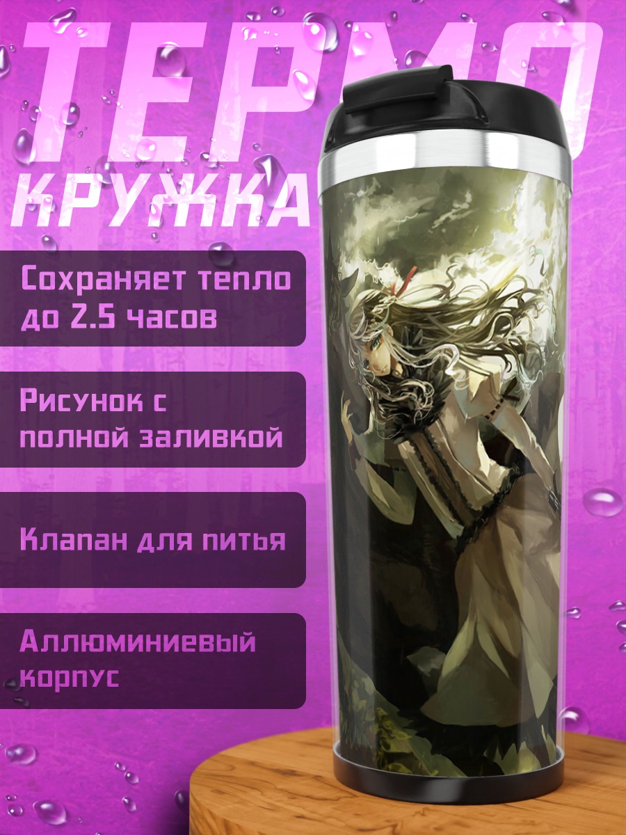 Термокружка Девушка с мечом