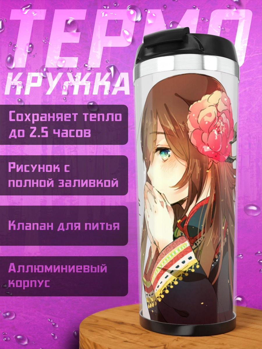 Термокружка Тайвань в цветах