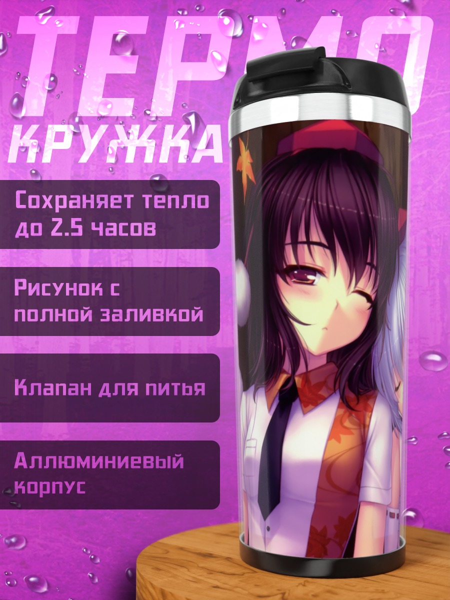 Термокружка Момидзи Инубасири и Ая