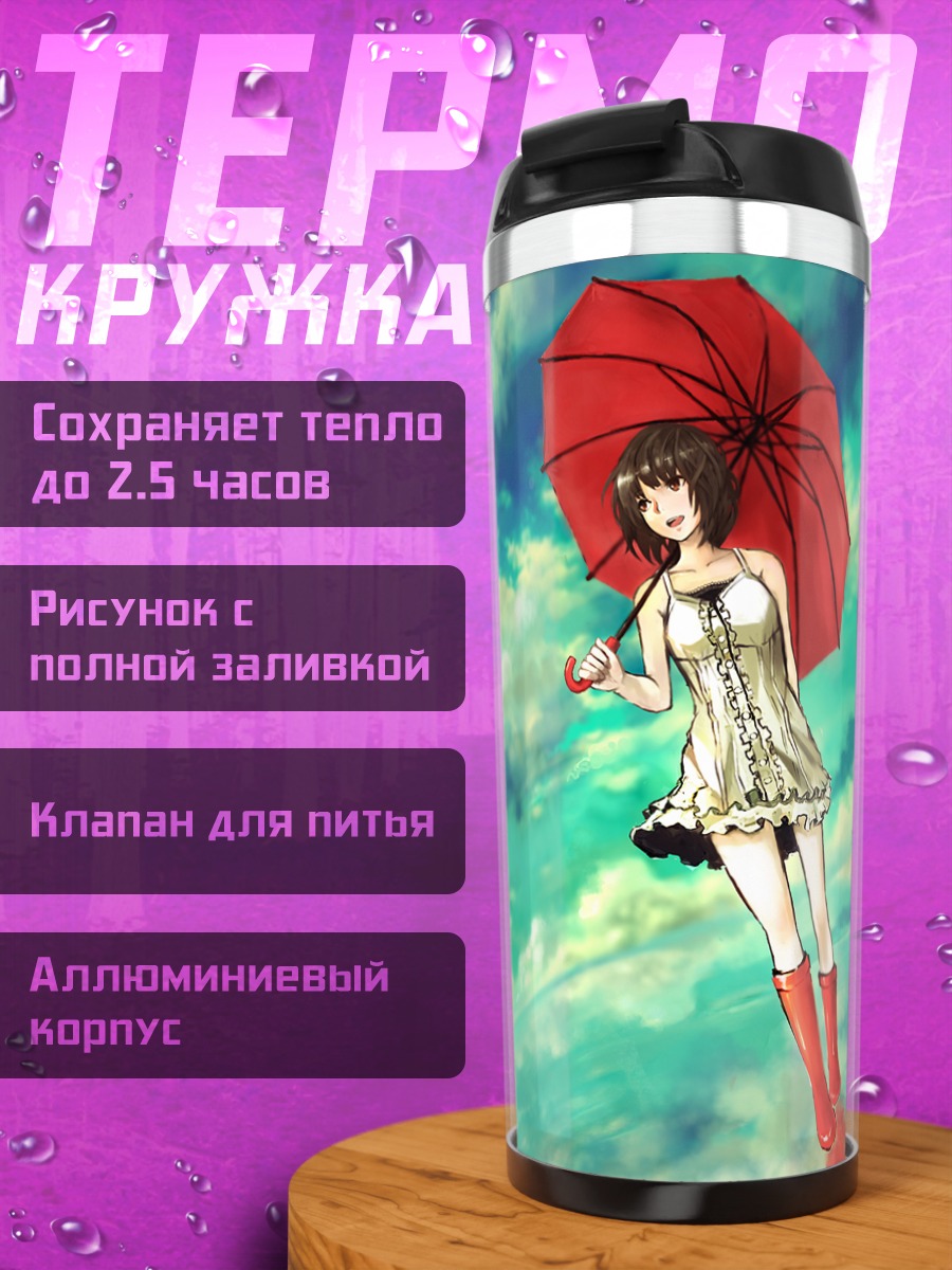 Термокружка Девушка под зонтом