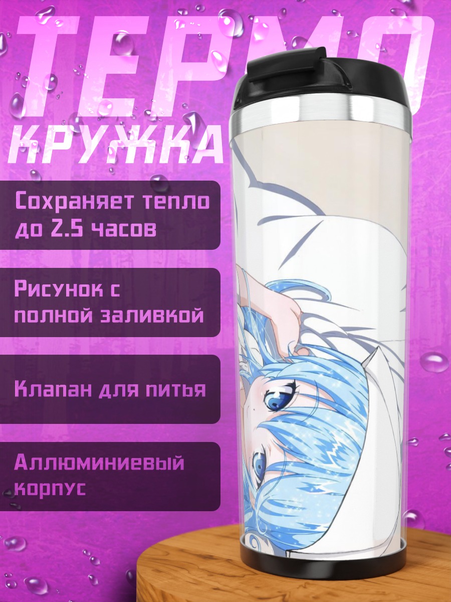 Термокружка Эрио Това в постели