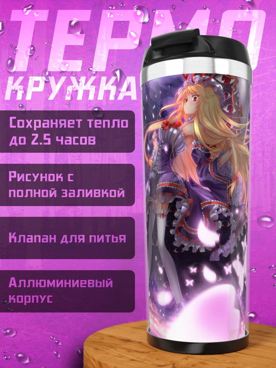 Термокружка Юкари Якумо в цветах