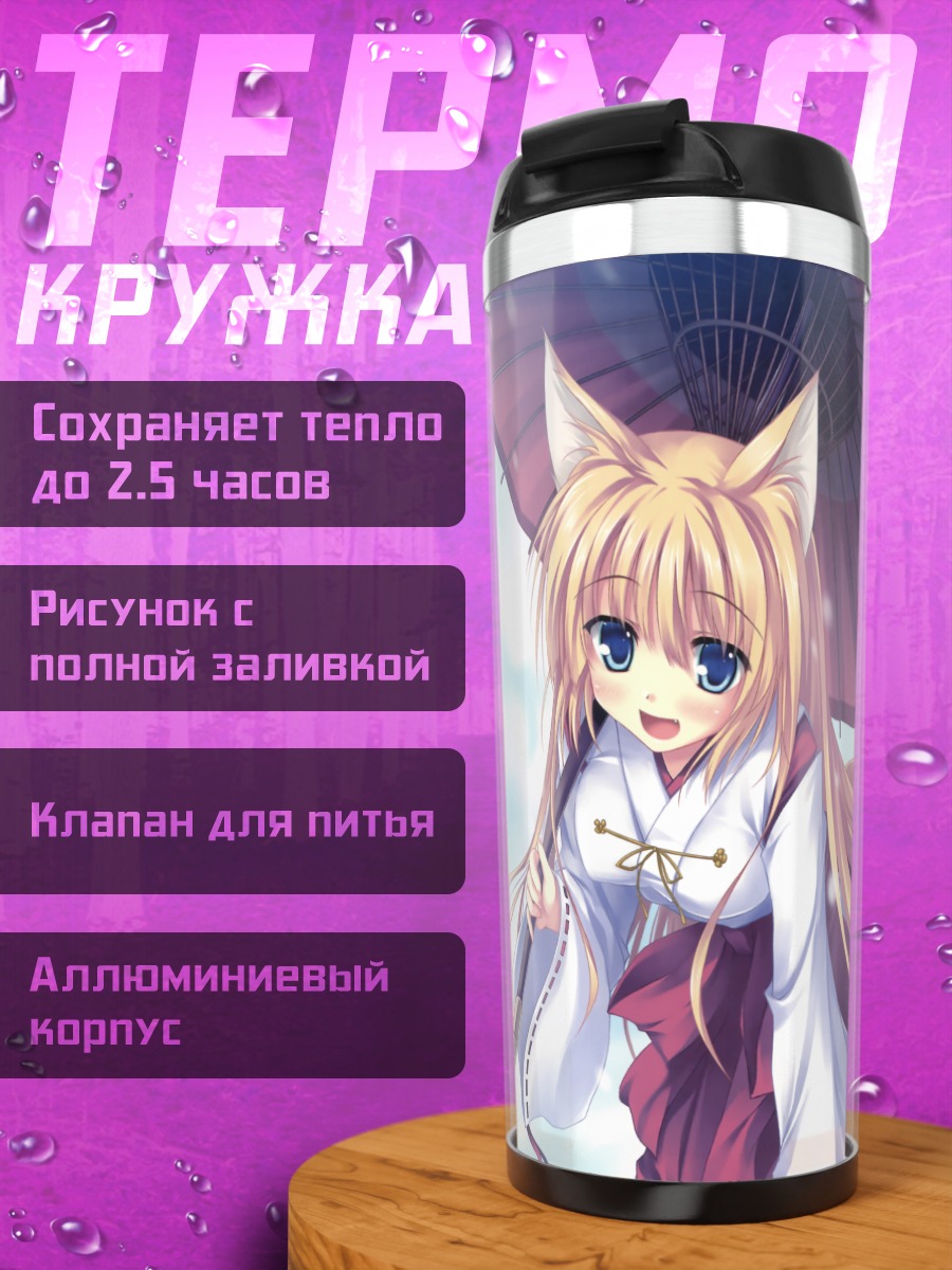 Термокружка Лисица в кимоно