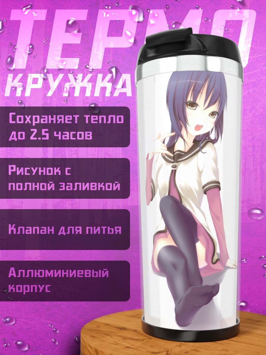 Термокружка Юи Фунами в форме