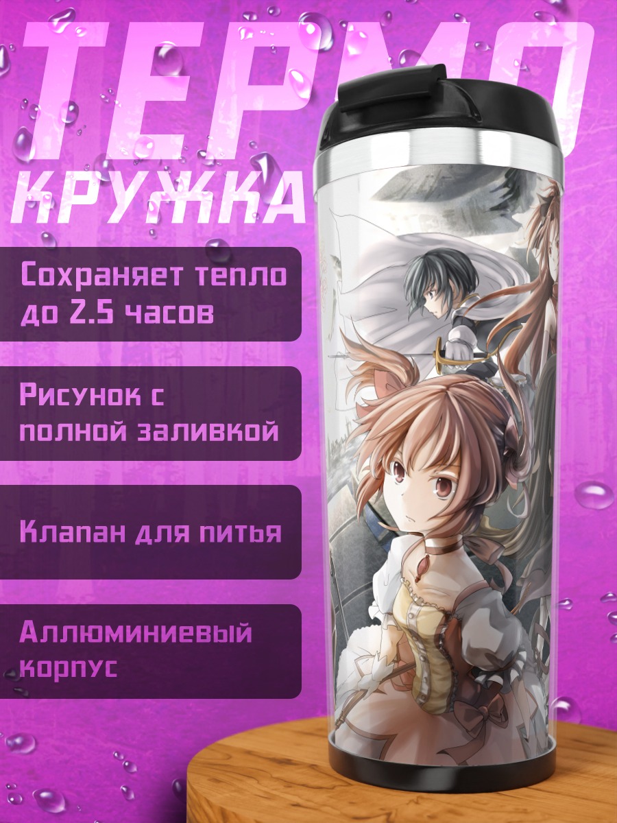 Термокружка Мадока и подруги