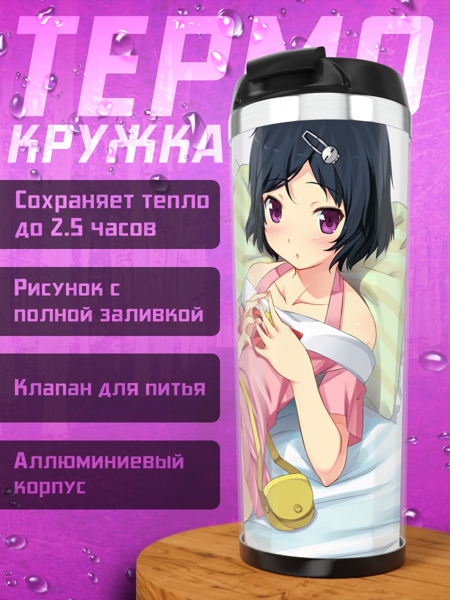 Термокружка Рука Урушибара в кровати