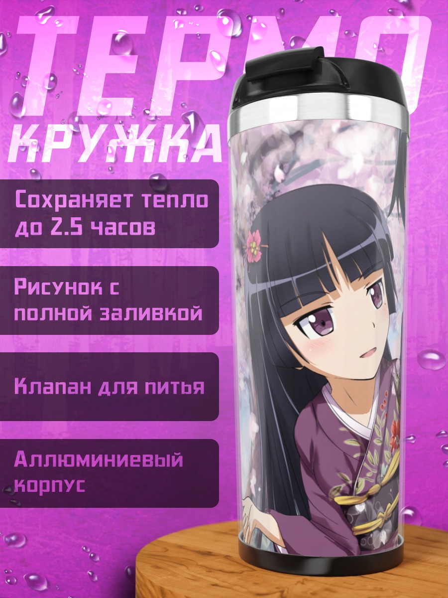 Термокружка Кирино Косака в кимоно