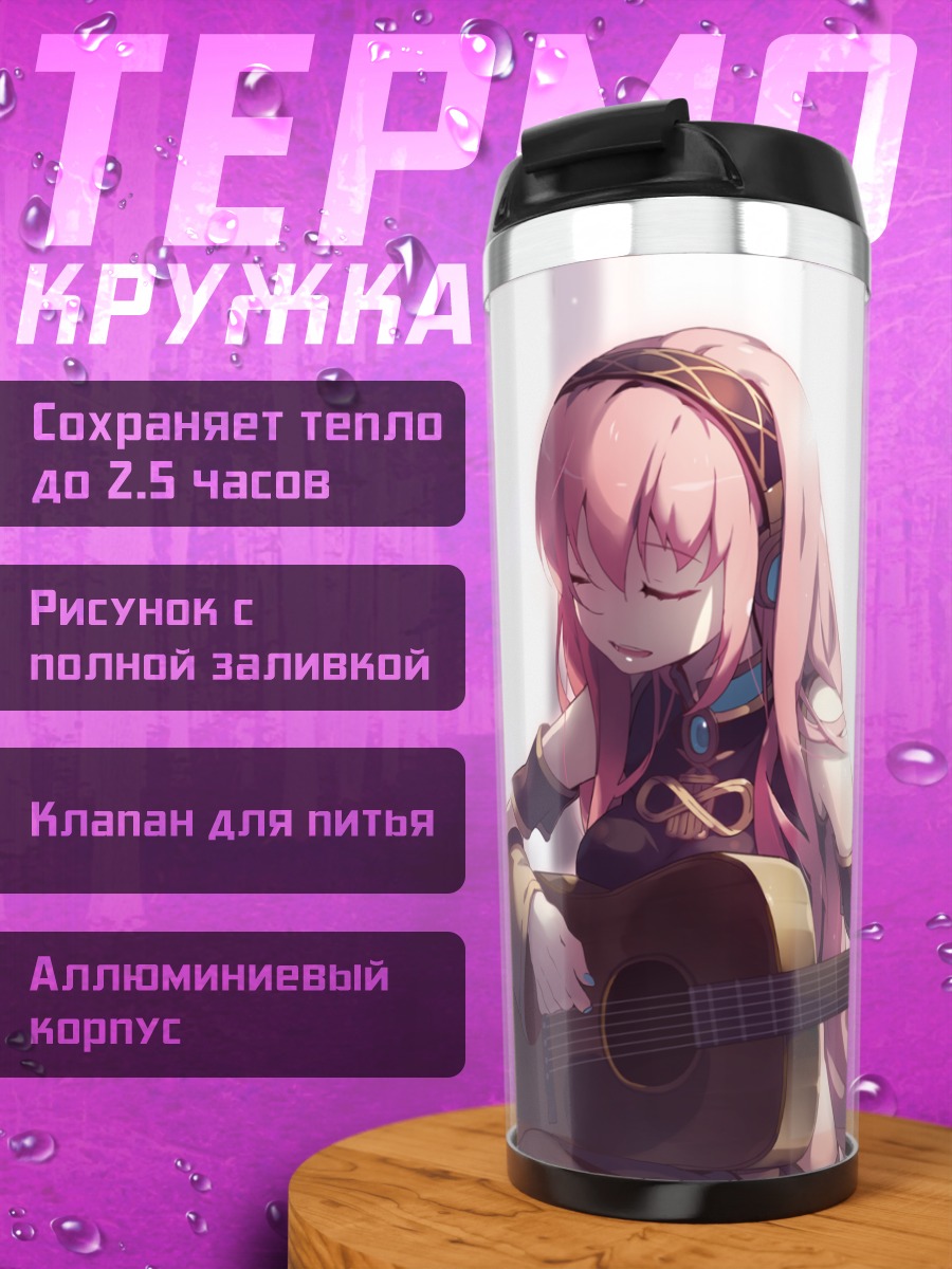 Термокружка Мегурин Лука с гитарой