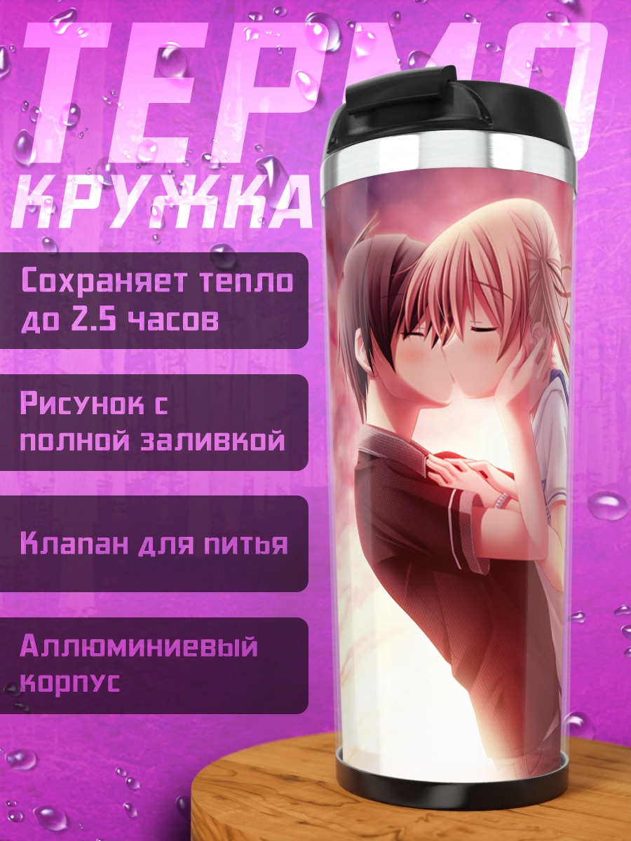 Термокружка Рина Минами в объятиях