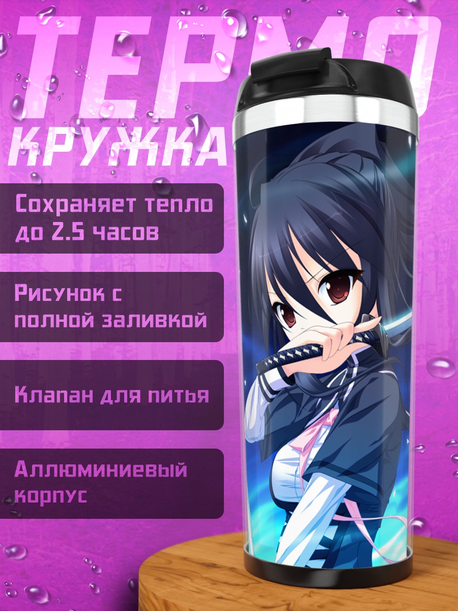 Термокружка Коу Ширакава с мечом