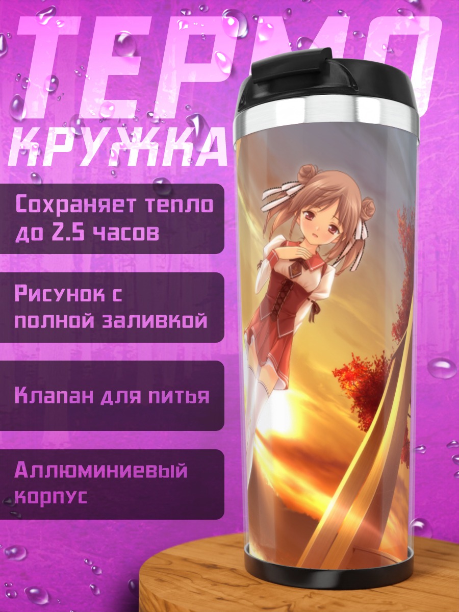 Термокружка Юмено Арараги на закате
