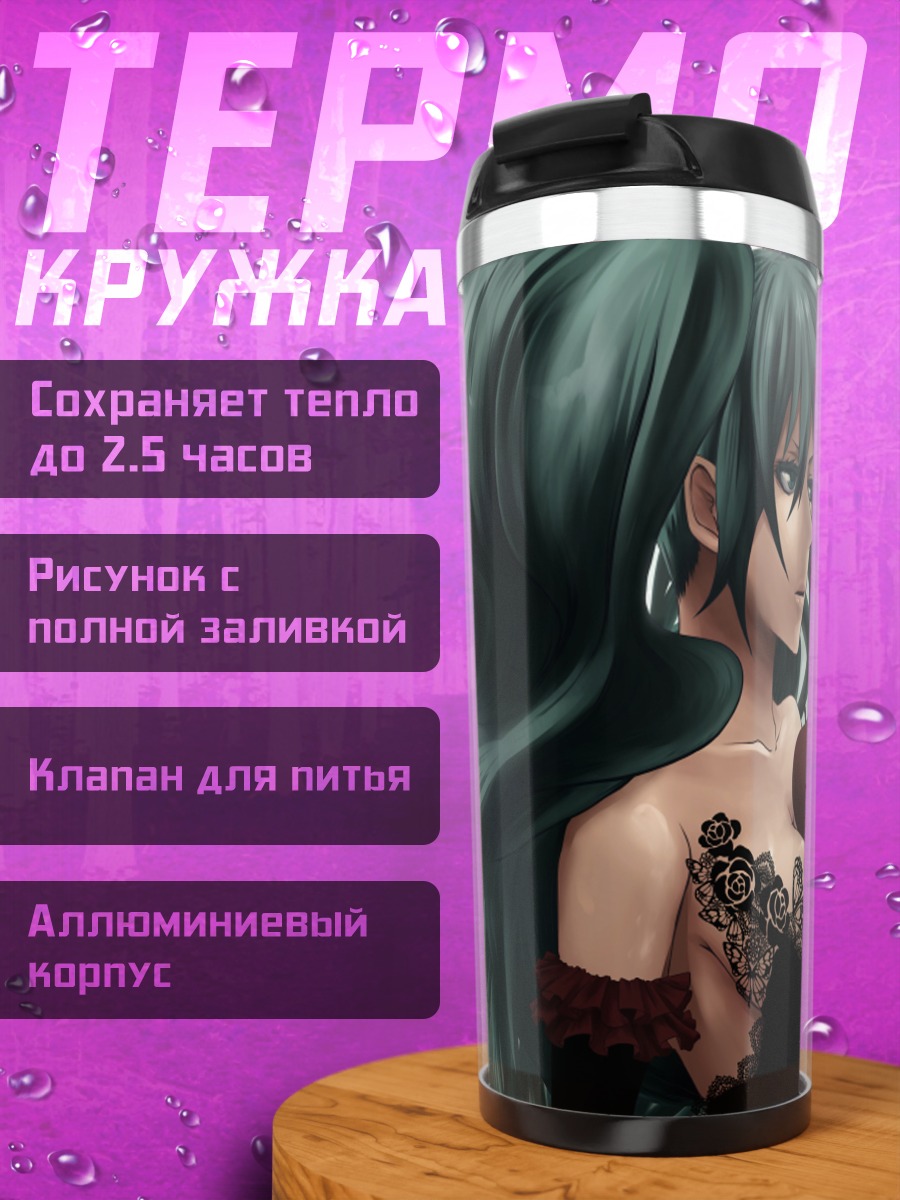 Термокружка Мику Хацунэ с яблоком