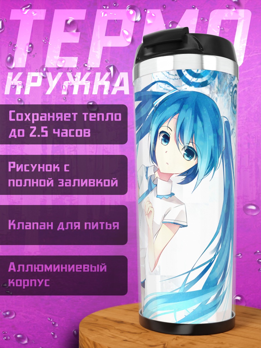 Термокружка Мику Хацунэ в голубом