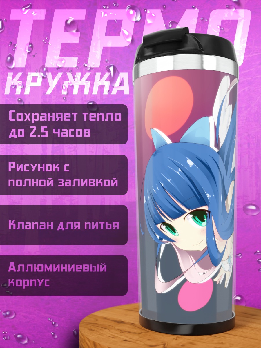 Термокружка Стокинг в облаках