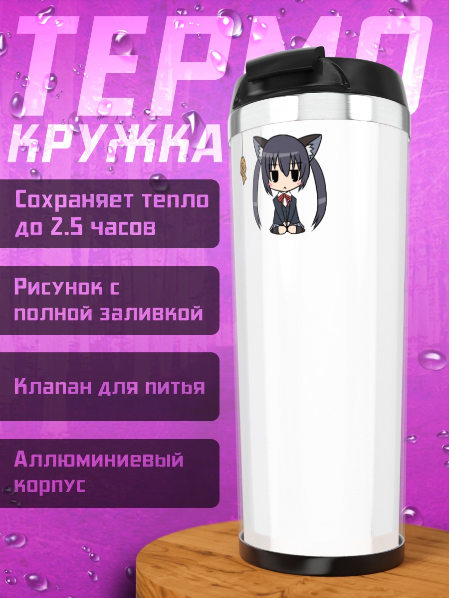 Термокружка Адзуса Накано