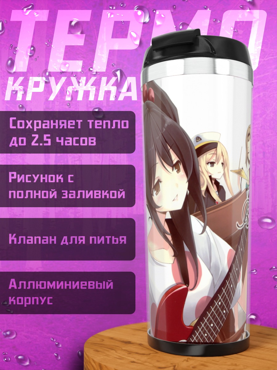 Термокружка Группа K-On!