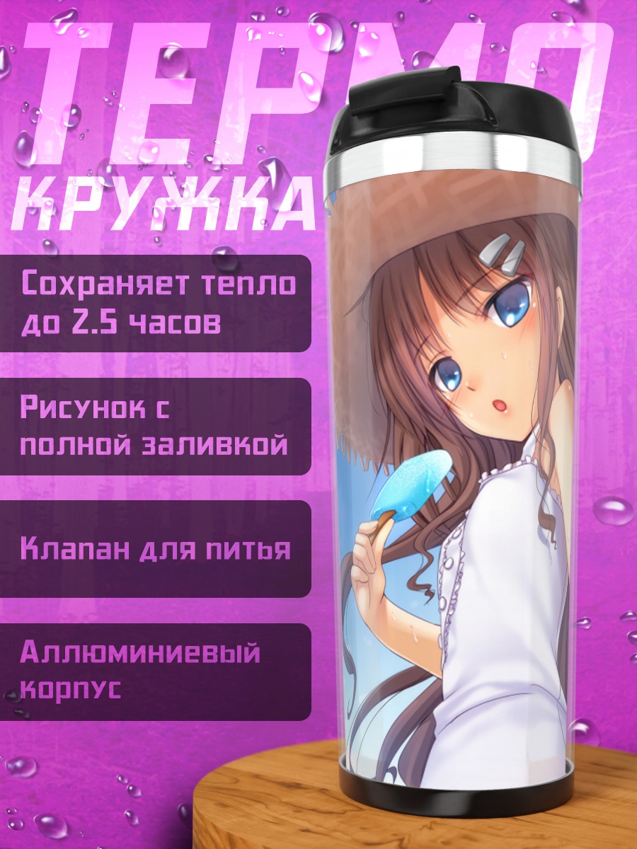 Термокружка Девочка с мороженым