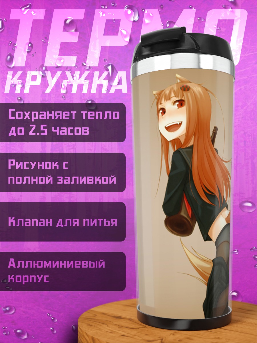 Термокружка Хоро Хоро