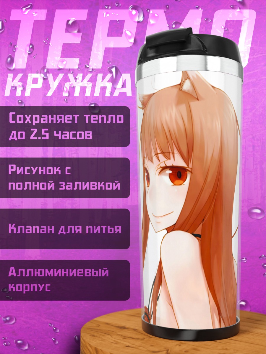 Термокружка Хоро Хоро