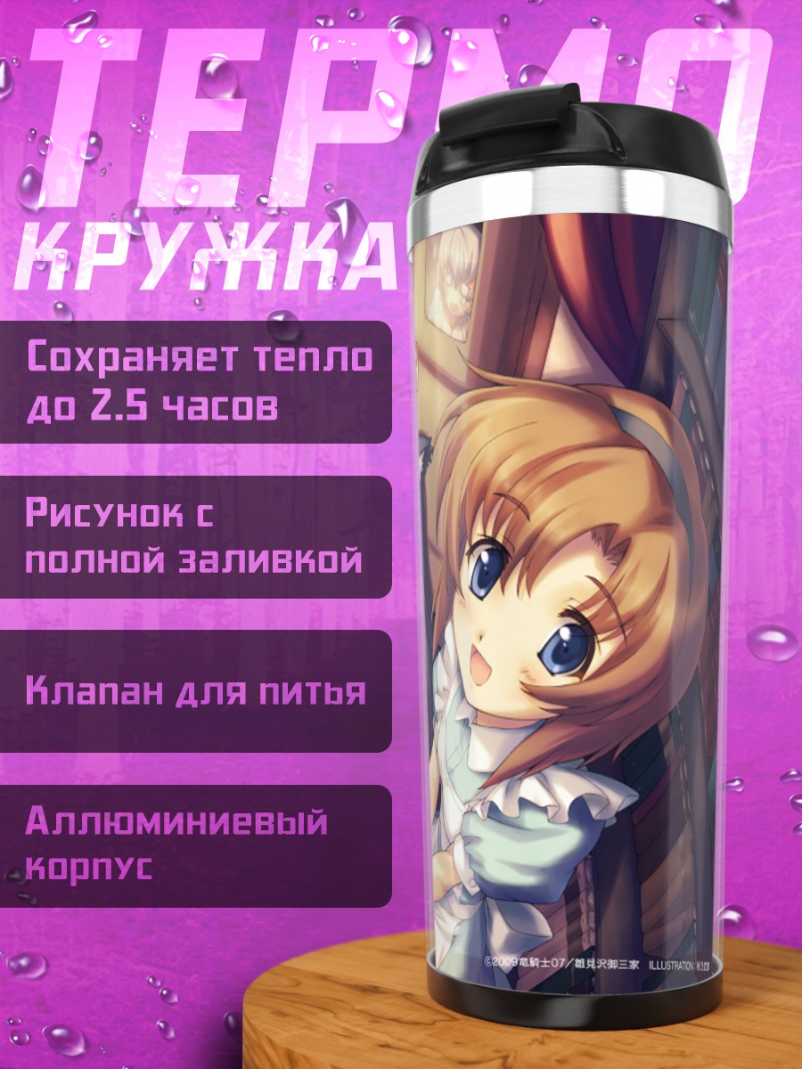 Термокружка Рика Фурудэ и подруги