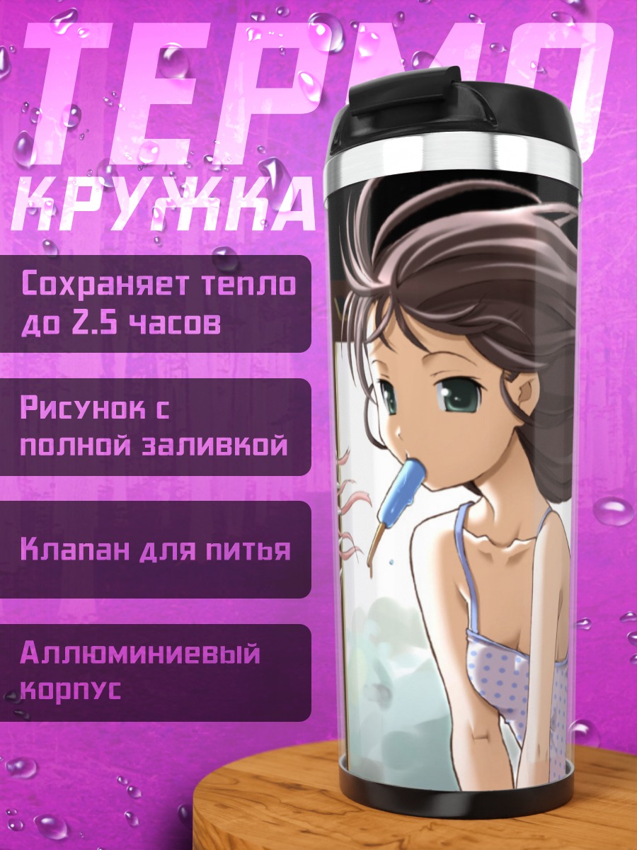 Термокружка Летний ветерок
