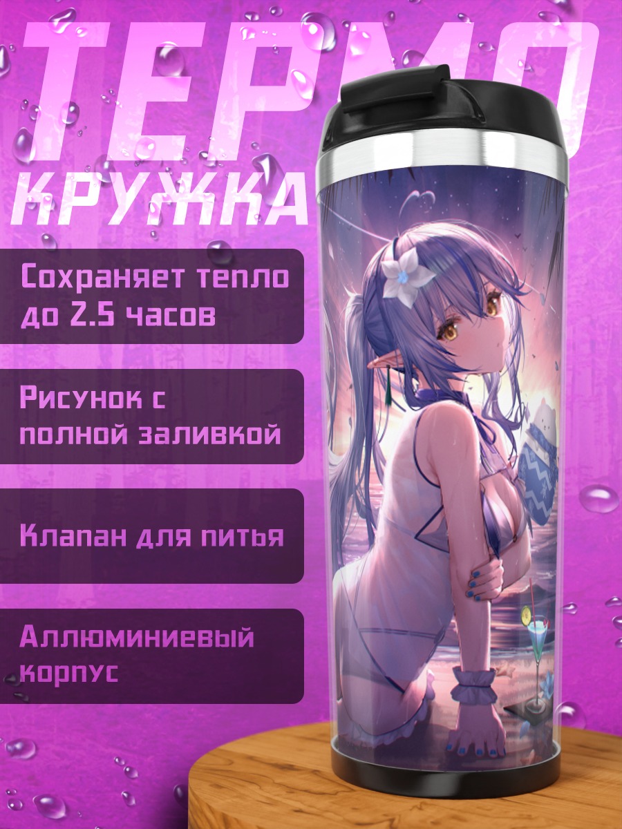 Термокружка Юкихана Лами на пляже