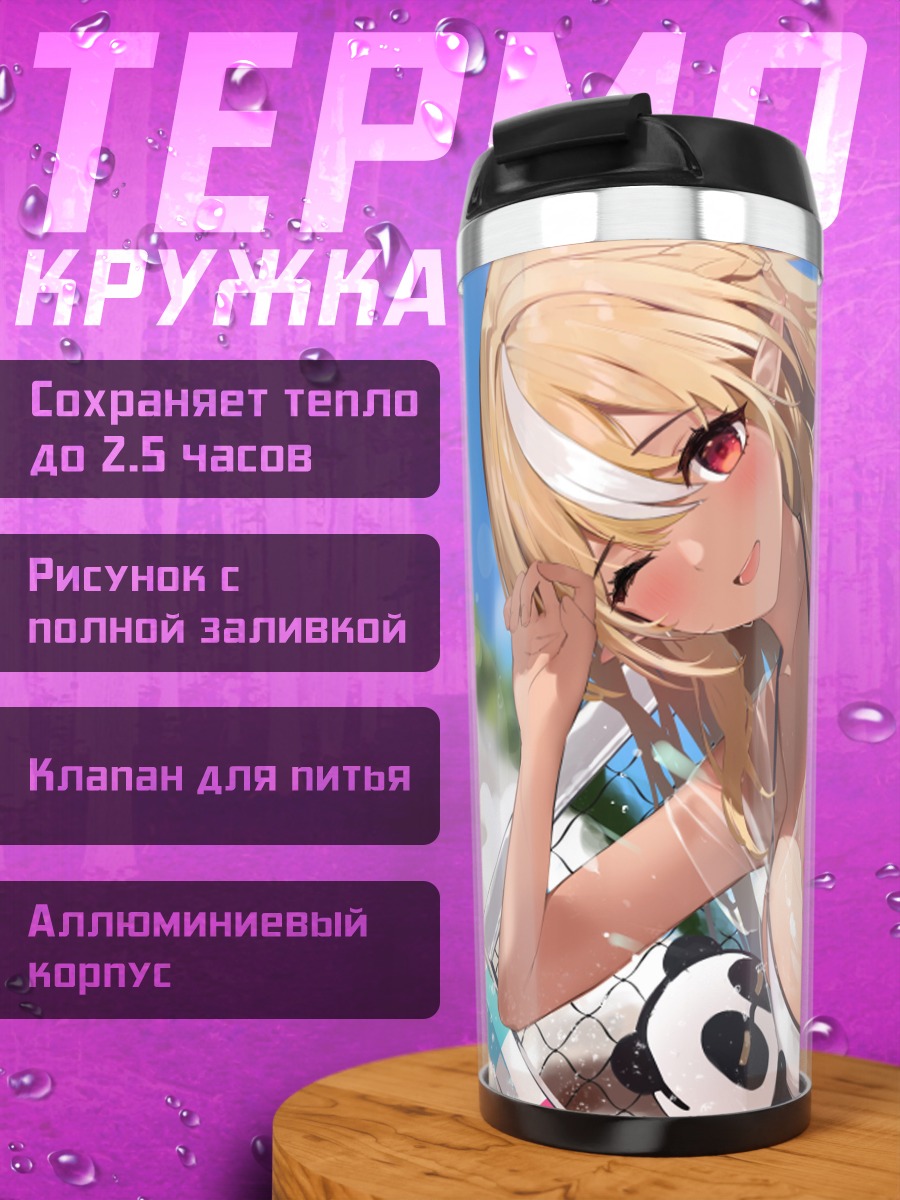 Термокружка Сирануи Флэр на пляже