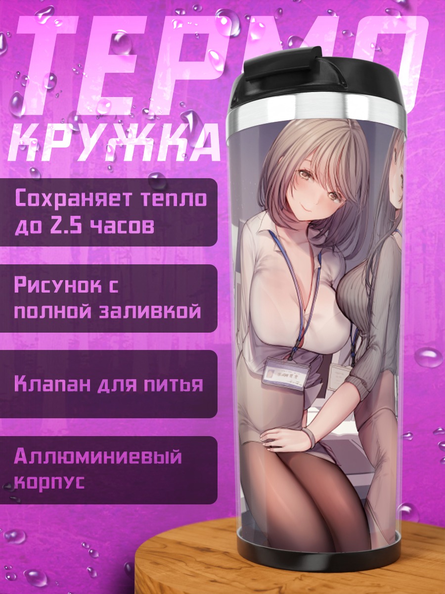 Термокружка Офисные сотрудницы у компьютера