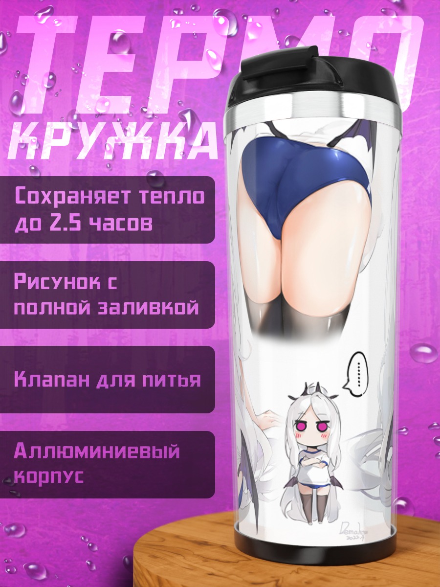 Термокружка Хина Сорасаки в белом