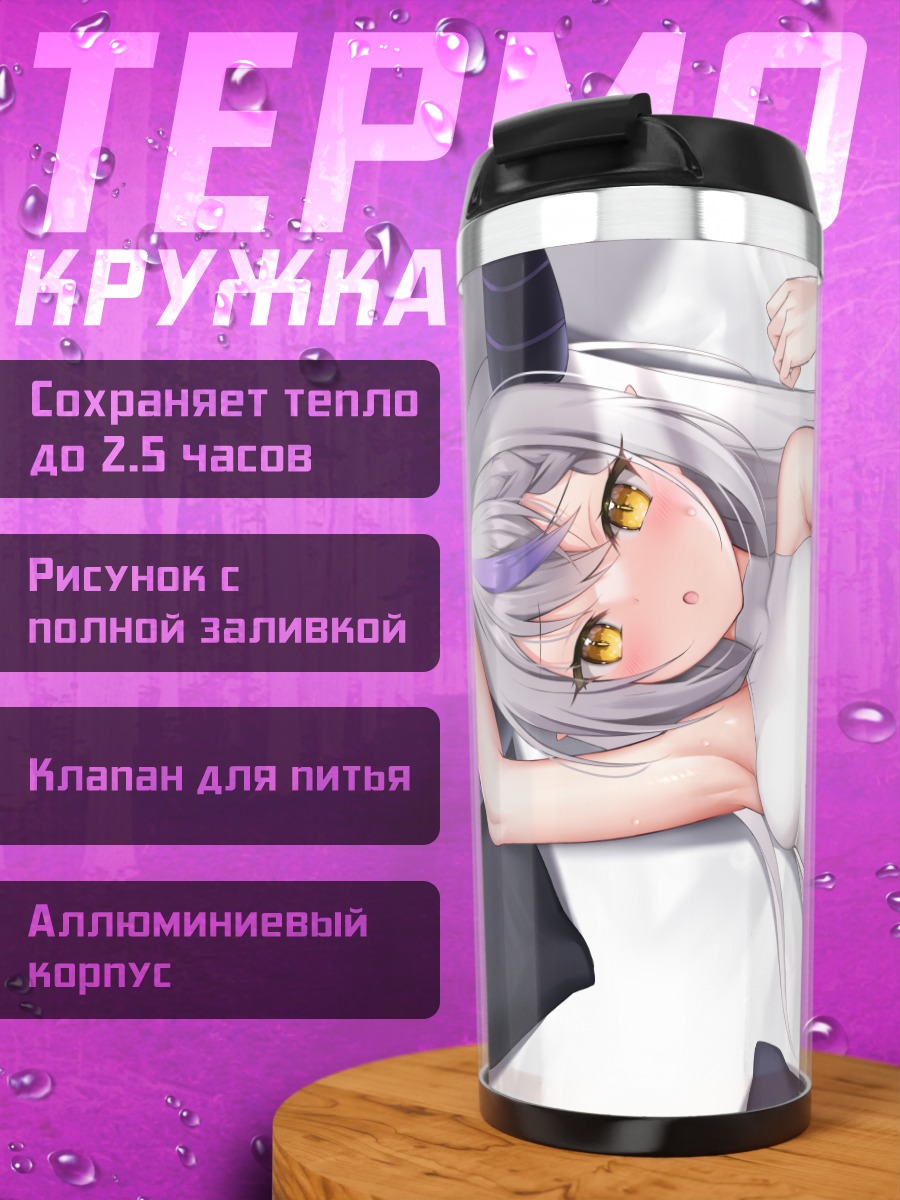 Термокружка Ла Плюс Даркнесс в белом