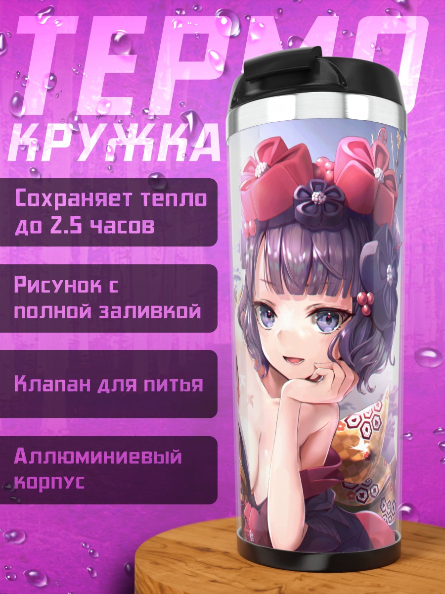 Термокружка Токитаро в кимоно