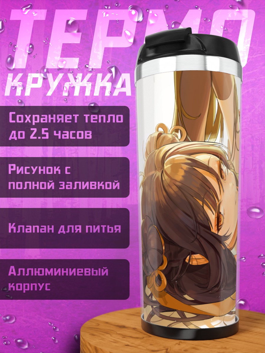 Термокружка Ли Дайлин в золоте