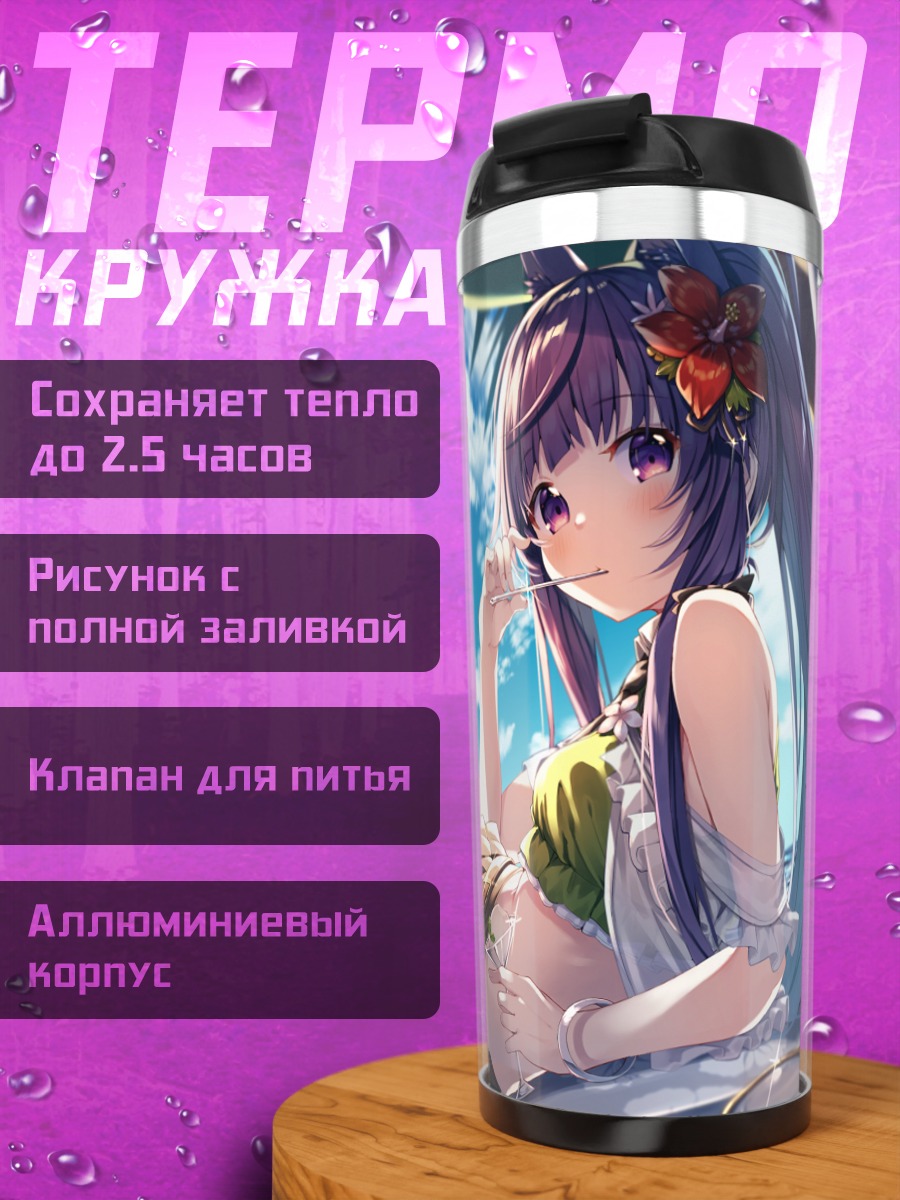 Термокружка Касуми Кирихара на пляже