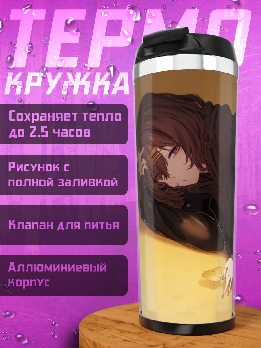 Термокружка Мадока Хигучи в покое