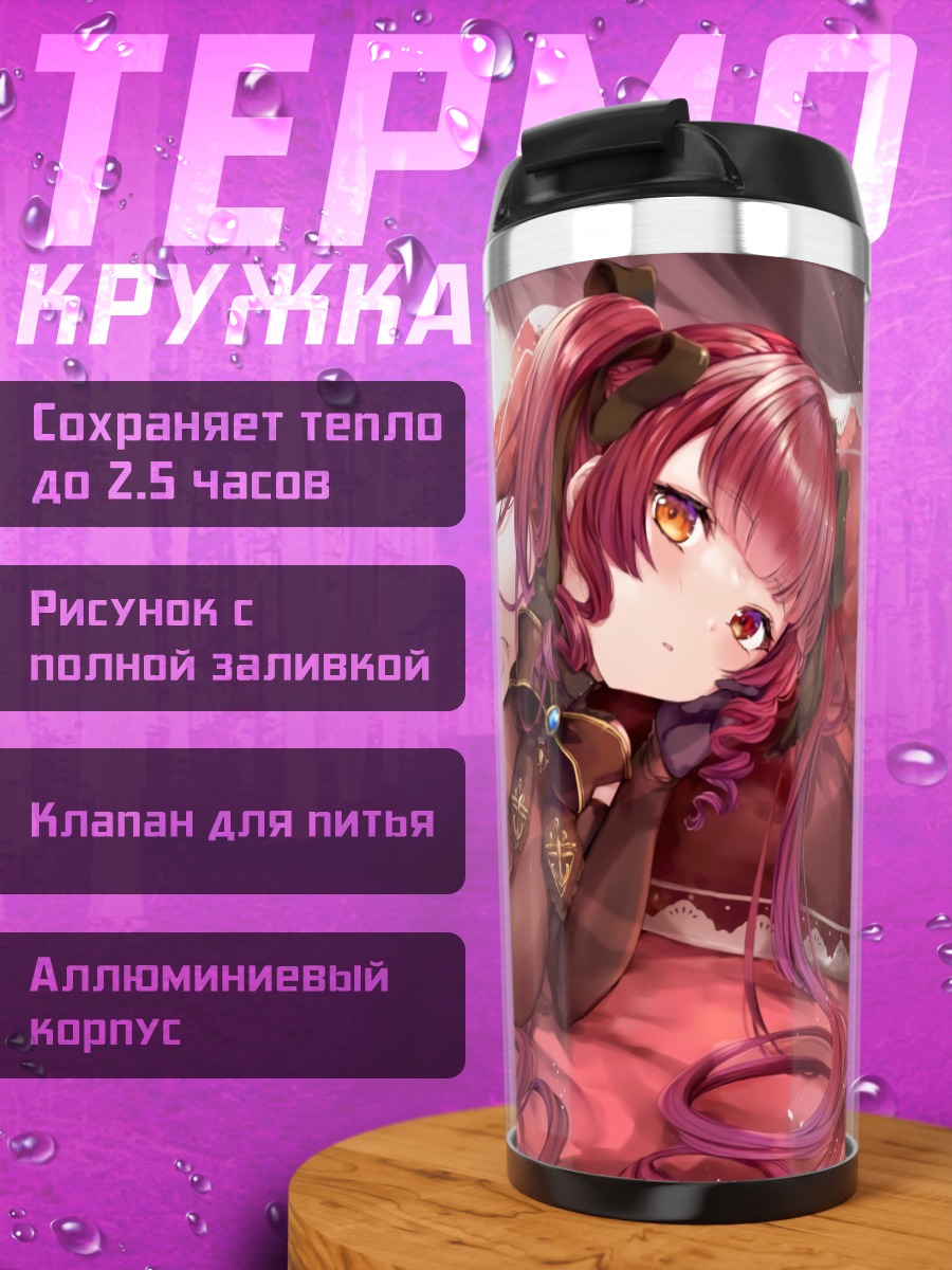 Термокружка Хошо Хосино Марине
