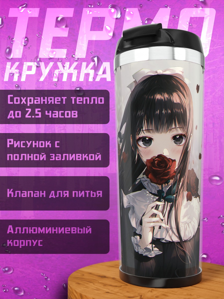 Термокружка Готическая роза