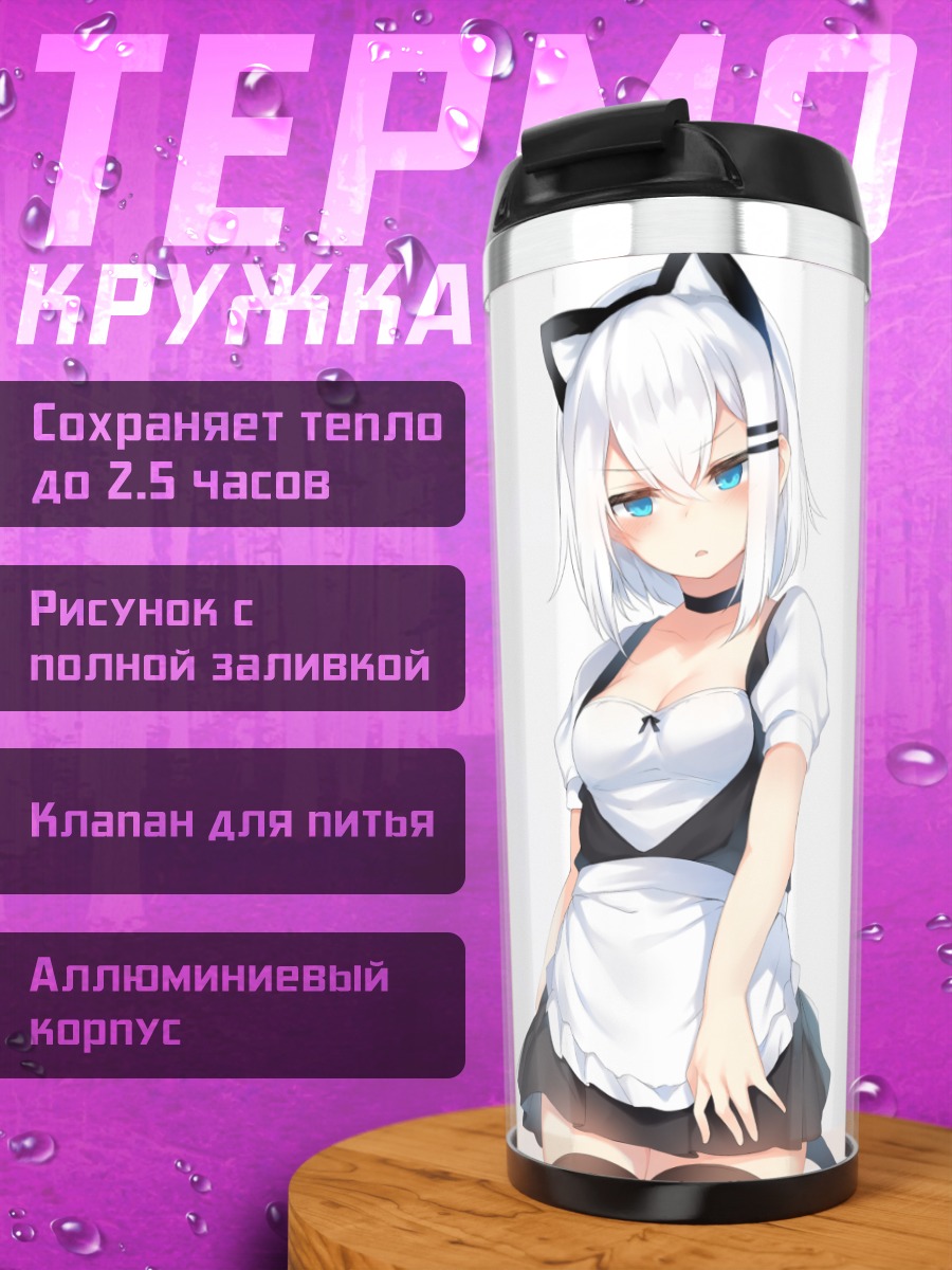 Термокружка Ринго-тян горничная