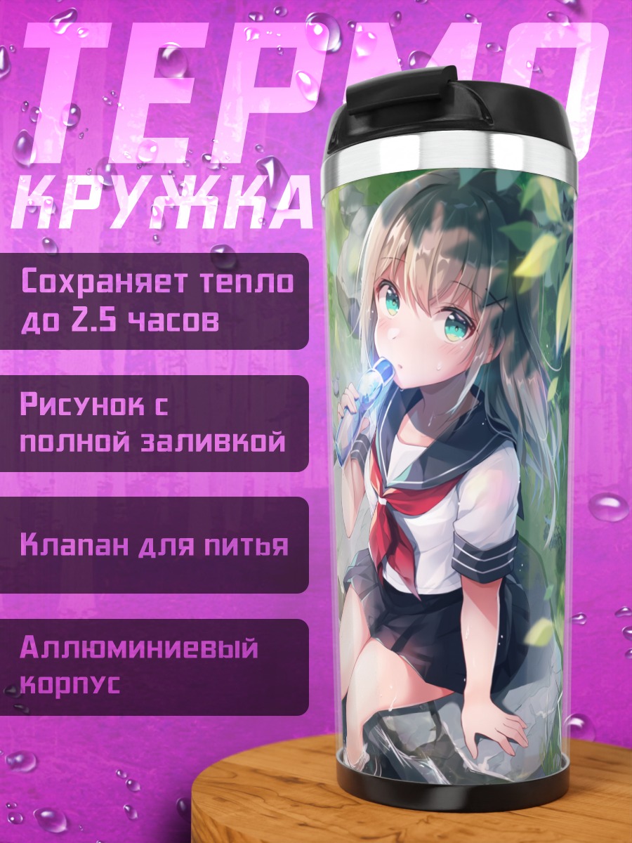 Термокружка Летний отдых у воды