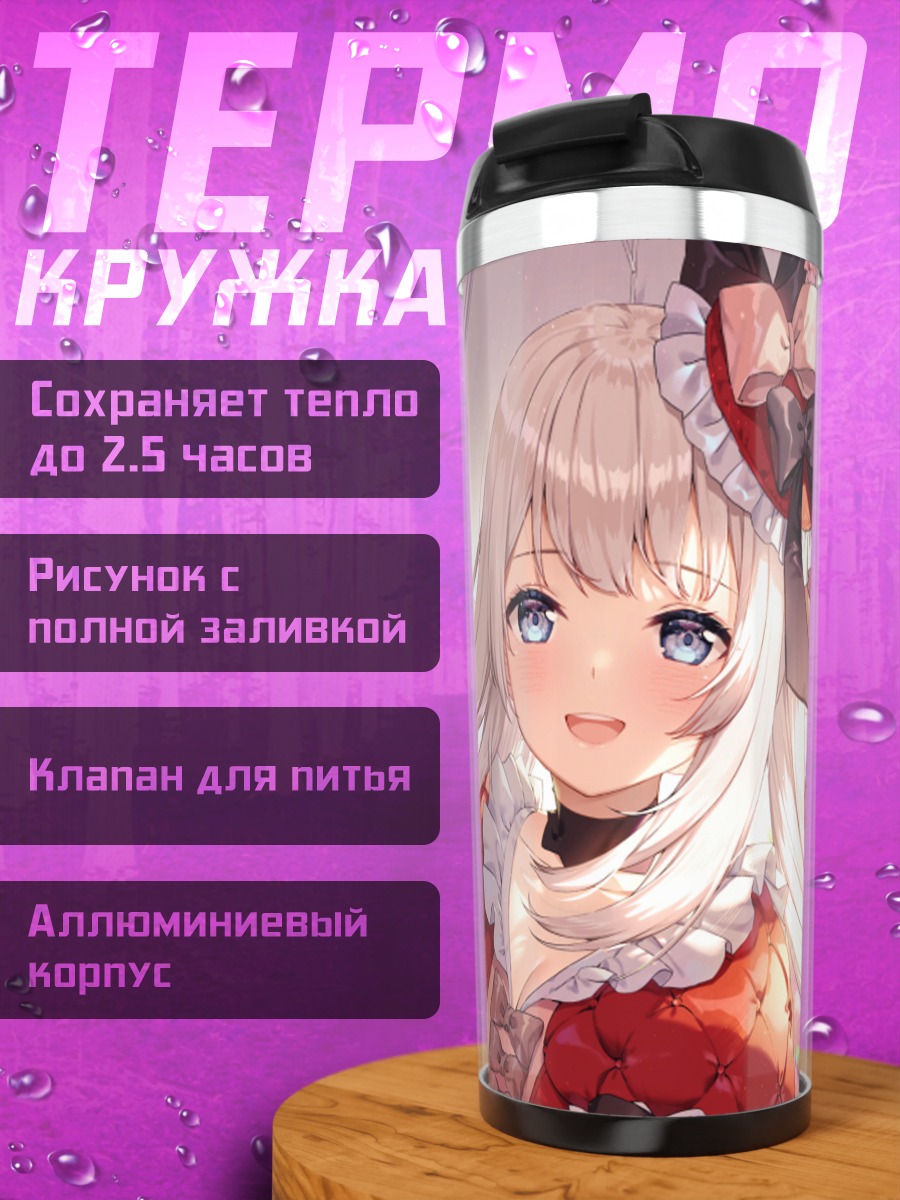 Термокружка Мария Антуанетта в цветах