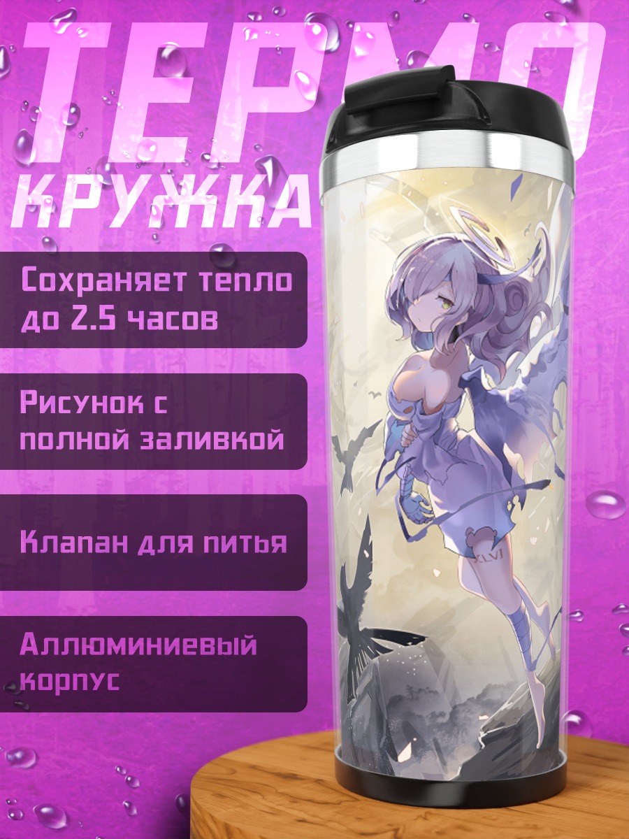 Термокружка Ангел в небесах