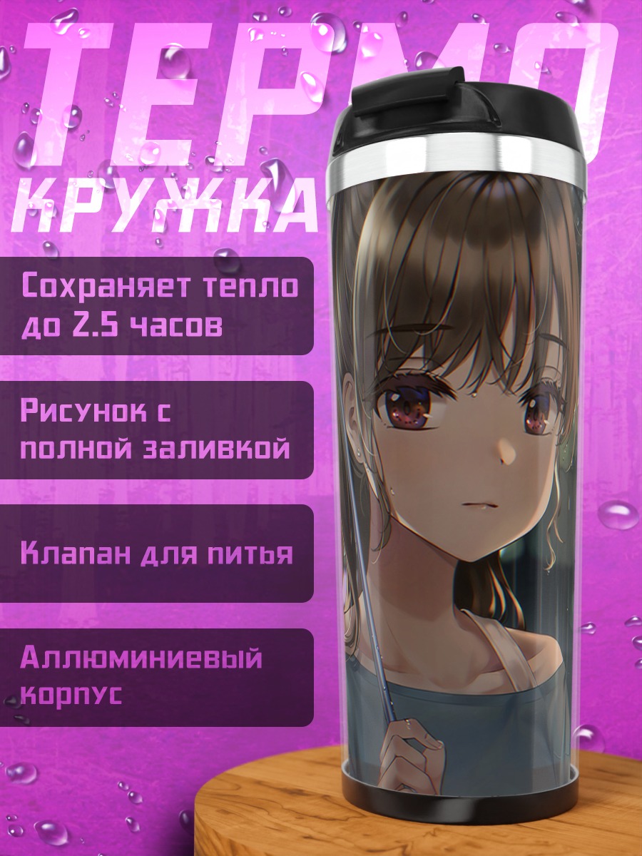 Термокружка Девушка под дождем
