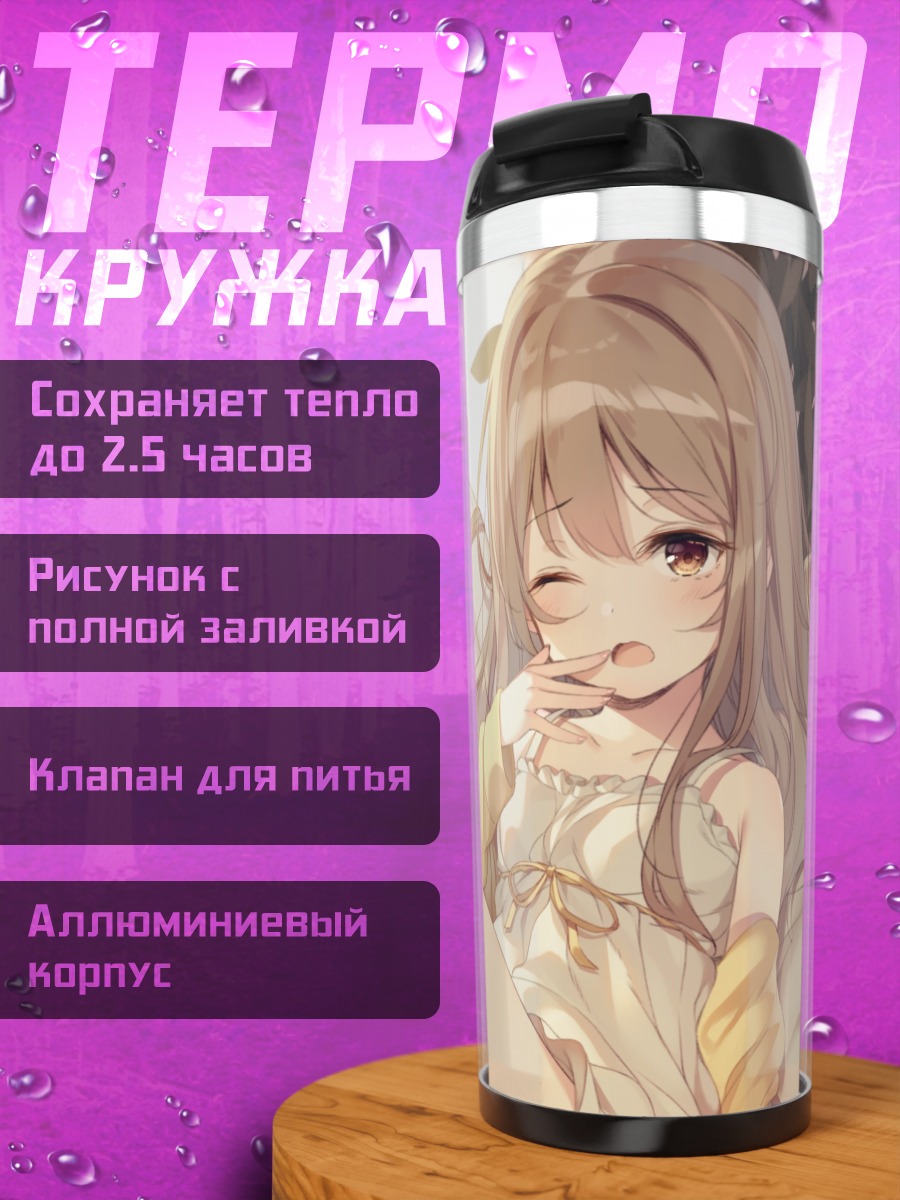 Термокружка Утро в постели