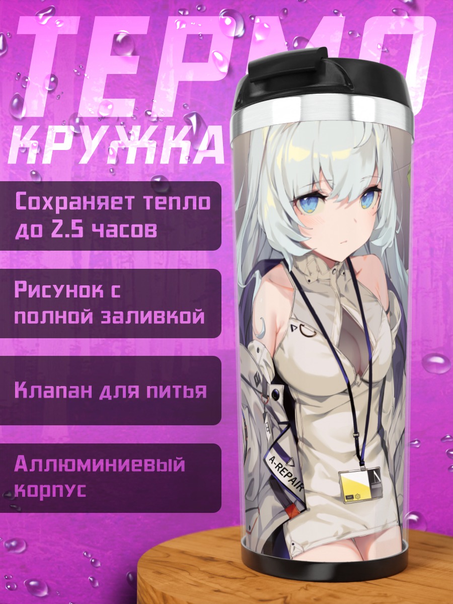 Термокружка Девушка в белом платье