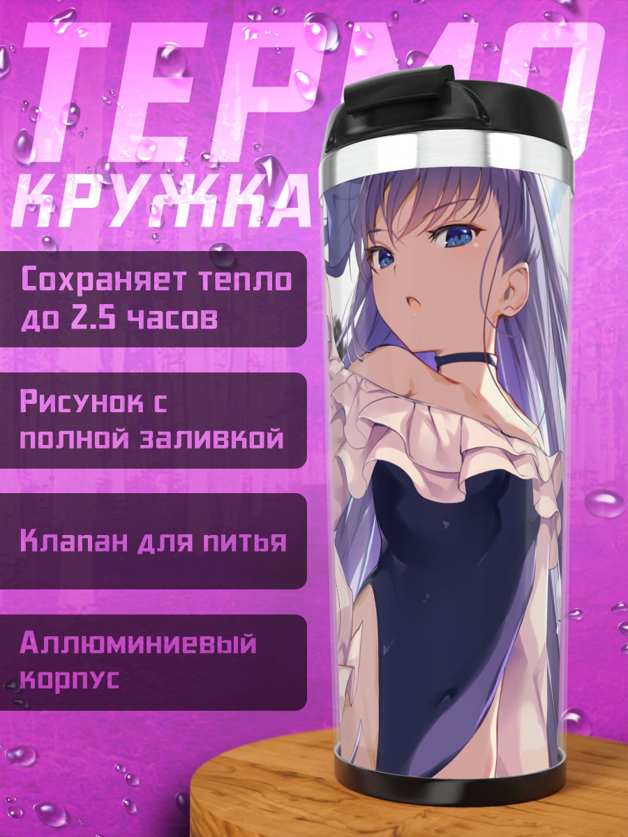 Термокружка Мелтлилис в купальнике